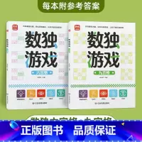 数独游戏(六宫格+九宫格) [正版]儿童迷宫书3-4-5-6-7-8一10-12岁幼儿园到小学生分级迷宫专注力训练书益智