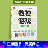 数独游戏(九宫格) [正版]儿童迷宫书3-4-5-6-7-8一10-12岁幼儿园到小学生分级迷宫专注力训练书益智书游戏趣