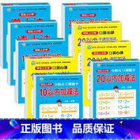 10+20以内加减法练习册 全9册 [正版]10 20以内加减法口算题天天练幼小衔接 十以内二十加减法练习册中班大班全套