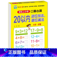 20以内加减法[进位、退位] [正版]10 20以内加减法口算题天天练幼小衔接 十以内二十加减法练习册中班大班全套 数的