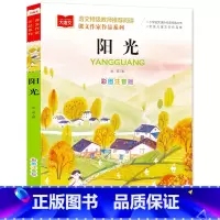 阳光 [正版]一园青菜成了精美绘精编版 人教版注音版一年级阅读课外书必读金波 小学生上下册语文经典丛书读物 百首童谣儿歌