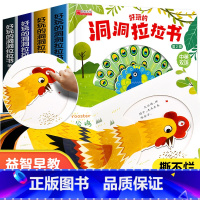 幼儿科普 洞洞拉拉书4册 [正版]好习惯洞洞拉拉书宝宝推拉机关书绘本2-3岁0到3岁 1岁半宝宝书籍益智早教书两三岁婴幼