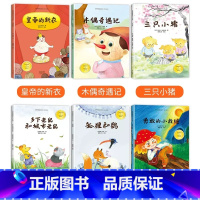 世界经典童话绘本[全6册]第三辑 [正版]全套24册 安徒生格林童话故事书 睡前故事3-6岁幼儿园儿童绘本4一6岁宝宝中