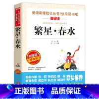 繁星春水 [正版]城南旧事原著林海音 小学生版五年级阅读课外书籍阅读 三四六年级上下册看的课外书经典名著儿童文学暑寒假读