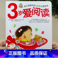 3岁爱阅读 单本 [正版]小婴孩幼儿早教书 我3岁了 三岁宝宝书籍益智早教图书 爱阅读智力全脑左右脑开发思维训练专注力2