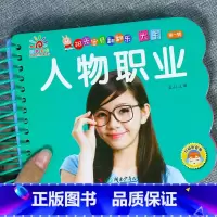 [3件29.8 4本39.8]人物职业 [正版]阳光宝贝翻翻乐大卡片 优美唐诗幼儿早教书撕不烂的婴儿书本绘本0-1-2-