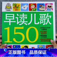 [早读儿歌150首]大图大字儿童版 [正版]大字三字经书早教儿童 幼儿园完整版1140字 适合大班幼儿阅读的绘本中班书籍