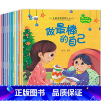 逆商培养绘本10册 [正版]幼儿童安全教育绘本全套 幼儿园绘本阅读3一6岁自我保护 交通安全知识学习小班中班大班好习惯养