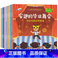 好性格养成绘本10册 [正版]幼儿童安全教育绘本全套 幼儿园绘本阅读3一6岁自我保护 交通安全知识学习小班中班大班好习惯