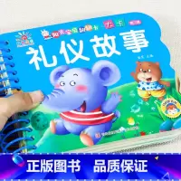 礼仪故事(选3件29.8 4件39.8) [正版]撕不烂的儿歌童谣早教书 宝宝早教启蒙书 绘本0到3岁1一2-3岁宝宝书