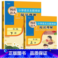 2册:阅读理解(上册+下册) 六年级下 [正版]1到6年级 小学语文课外阅读理解强化训练 上册专项训练下册一年级二年级三