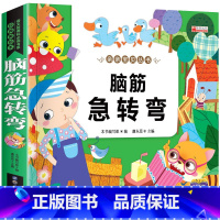 脑筋急转弯(2本14.8元 3本21.8元) [正版]成语接龙书本小学生一年级阅读课外书必读注音版 四字成语大全书带拼音