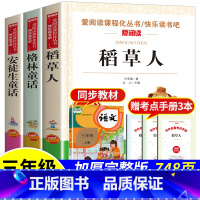 快乐读书吧 三年级上册 全套3册 [正版]全7册 快乐读书吧三年级上下册必读安徒生童话格林童话稻草人中国古代寓言故事伊索