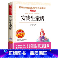 安徒生童话[三年级上册必读] [正版]全7册 快乐读书吧三年级上下册必读安徒生童话格林童话稻草人中国古代寓言故事伊索寓言