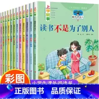 上学就看 读书不是为了别人 全12册 [正版]上学就看一年级阅读课外书必读 一年级绘本故事书注音版6岁以上6-8岁 带拼