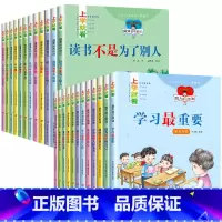 读书不是为了别人+会保护自己 24册 [正版]上学就看一年级阅读课外书必读 一年级绘本故事书注音版6岁以上6-8岁 带拼