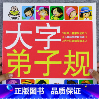 [选3件8折]大字弟子规 [正版]汽车书籍儿童识车大全 车标志大全 幼儿汽车书3一6岁认识车标的书三岁宝宝书本早教绘本益