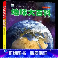 地球大百科[选3件8折] [正版]汽车书籍儿童识车大全 车标志大全 幼儿汽车书3一6岁认识车标的书三岁宝宝书本早教绘本益