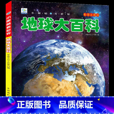 地球大百科[选3件8折] [正版]汽车书籍儿童识车大全 车标志大全 幼儿汽车书3一6岁认识车标的书三岁宝宝书本早教绘本益