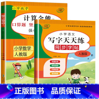 2册:计算全能 + 写字天天练(上册) 小学二年级 [正版]二年级上册下册数学计算题强化训练数学练习题一升二口算题卡天天