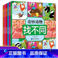 [正版]找不同专注力训练书全6册 思维逻辑训练书籍图画捉迷藏儿童全脑思维开发迷宫书趣味益智游戏3-4-5岁找一找图画书6