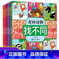 [正版]找不同专注力训练书全6册 思维逻辑训练书籍图画捉迷藏儿童全脑思维开发迷宫书趣味益智游戏3-4-5岁找一找图画书6