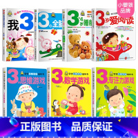 我3岁了系列第一辑+第二辑全套7册 [正版]小婴孩幼儿早教书 我3岁了 三岁宝宝书籍益智早教图书 爱阅读智力全脑左右脑开