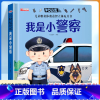 我是小警察[职业体验立体玩具书] [正版]儿童职业体验益智立体玩具翻翻书 我是小警察 立体书儿童3d立体书小学生互动机关