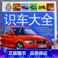 [识车大全]大图大字儿童版 [正版]大字三字经书早教儿童 幼儿园完整版1140字 适合大班幼儿阅读的绘本中班书籍经典国学