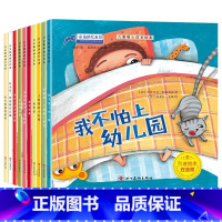 暖心教育绘本10册 [正版]幼儿童安全教育绘本全套 幼儿园绘本阅读3一6岁自我保护 交通安全知识学习小班中班大班好习惯养