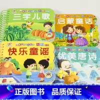 4册:快乐童谣+三字儿歌+启蒙童话+优美唐诗 [正版]撕不烂的儿歌童谣早教书 宝宝早教启蒙书 绘本0到3岁1一2-3岁宝