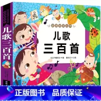 儿歌三百首(选3件29.8 4件39.8) [正版]撕不烂的儿歌童谣早教书 宝宝早教启蒙书 绘本0到3岁1一2-3岁宝宝