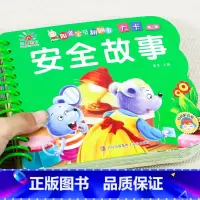 安全故事(选3件29.8 4件39.8) [正版]撕不烂的儿歌童谣早教书 宝宝早教启蒙书 绘本0到3岁1一2-3岁宝宝书