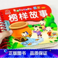 榜样故事(选3件29.8 4件39.8) [正版]撕不烂的儿歌童谣早教书 宝宝早教启蒙书 绘本0到3岁1一2-3岁宝宝书