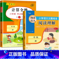 2册:阅读理解+计算全能 六年级下 [正版]1到6年级 小学语文课外阅读理解强化训练 上册专项训练下册一年级二年级三升四