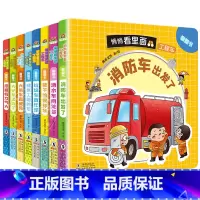 全套8册 工程车绘本翻翻书 [正版]全套8册 儿童工程车绘本系列图画书硬壳撕不烂 宝宝绘本2到3–6岁 消防车挖土机建筑