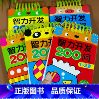 智力开发问答卡-妈妈问宝宝答[1-6岁] [正版]智力开发200问 2-3岁宝宝益智启蒙认知早教书籍 1到6 4-5岁逻