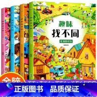 3-6岁趣味找不同4册 [正版]儿童迷宫书3-4-5-6-7-8一10-12岁幼儿园到小学生分级迷宫专注力训练书益智书游