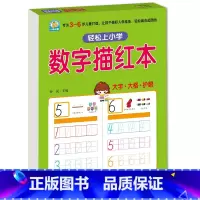 数字描红本 [正版]10 20以内加减法口算题天天练幼小衔接 十以内二十加减法练习册中班大班全套 数的分解与组成 不进位