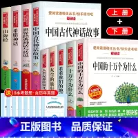 [送考点] 快乐读书吧四年级上下册全套9册 [正版]十万个为什么四年级下册必读的课外书快乐读书吧 米伊林苏联 灰尘的旅行