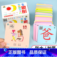 象形识字卡(504页252个汉字) [正版]唐诗幼儿绘本撕不烂早教书1-2-3-4-5-6岁宝宝启蒙唐诗卡片背诵幼儿园必