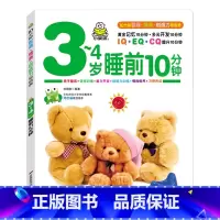 3-4岁睡前10分钟 [正版]小婴孩幼儿早教书 我3岁了 三岁宝宝书籍益智早教图书 爱阅读智力全脑左右脑开发思维训练专注