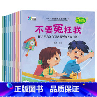 健康成长绘本10册 [正版]幼儿童安全教育绘本全套 幼儿园绘本阅读3一6岁自我保护 交通安全知识学习小班中班大班好习惯养