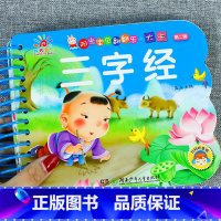 三字经(选3件29.8 4件39.8) [正版]撕不烂的儿歌童谣早教书 宝宝早教启蒙书 绘本0到3岁1一2-3岁宝宝书籍