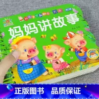 妈妈讲故事(选3件29.8 4件39.8) [正版]撕不烂的儿歌童谣早教书 宝宝早教启蒙书 绘本0到3岁1一2-3岁宝宝