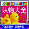 [选3件8折]识物大全 [正版]汽车书籍儿童识车大全 车标志大全 幼儿汽车书3一6岁认识车标的书三岁宝宝书本早教绘本益智