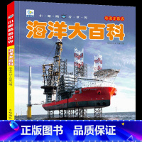 海洋大百科[选3件8折] [正版]汽车书籍儿童识车大全 车标志大全 幼儿汽车书3一6岁认识车标的书三岁宝宝书本早教绘本益