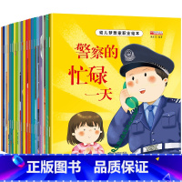 幼儿梦想家职业绘本 全套20册 [正版]幼儿童梦想家职业绘本 3-6岁幼儿园阅读绘本儿童职业启蒙教育早教书4一5岁阅读的