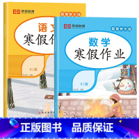 [全2册]语文+数学寒假作业 人教版 小学五年级 [正版]2024新版 寒假作业小学生一二三四五六年级上册全套人教版语文