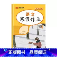 [单册]语文 人教版 小学二年级 [正版]2024新版 寒假作业小学生一二三四五六年级上册全套人教版语文数学英语1-2-